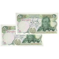اسکناس 50 ریال سورشارژی (انصاری - مهران) بدون مهر فیلیگران - مهر سورشارژ سبز - جفت - UNC62 - جمهوری اسلامی