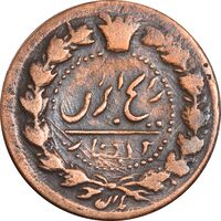 سکه 12 دینار 1301 - VF25 - ناصرالدین شاه