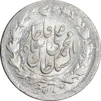 سکه ربعی 1327 - MS63 - محمد علی شاه