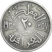 سکه 20 فلس 1938 غازی یکم - VF30 - عراق