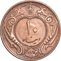 سکه 10 دینار 1314 مس - AU58 - رضا شاه