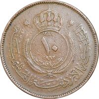 سکه 10 فلوس 1962 حسین بن طلال - EF40 - اردن