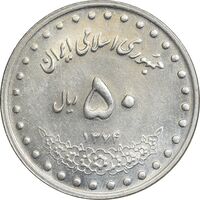سکه 50 ریال 1374 - MS61 - جمهوری اسلامی