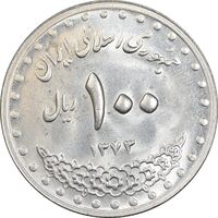 سکه 100 ریال 1373 - MS63 - جمهوری اسلامی