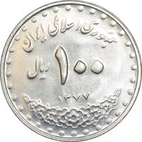 سکه 100 ریال 1377 - MS62 - جمهوری اسلامی