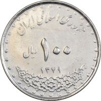 سکه 100 ریال 1379 - MS61 - جمهوری اسلامی
