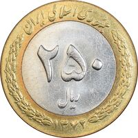 سکه 250 ریال 1372 - MS62 - جمهوری اسلامی
