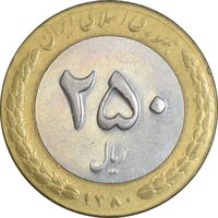 سکه 250 ریال 1380 - EF40 - جمهوری اسلامی
