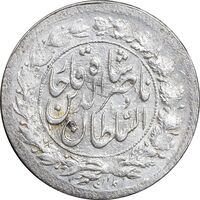 سکه شاهی 1309/1 ارور سورشارژ تاریخ - MS61 - ناصرالدین شاه