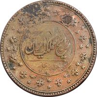 سکه 200 دینار 1301 - VF - ناصرالدین شاه
