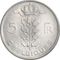 سکه 5 فرانک 1974 بودئون یکم  - نوشته فرانسوی - AU58 - بلژیک