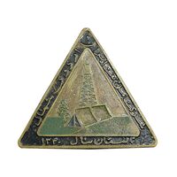 نشان شرکت ملی نفت ایران - اردوی شمال - EF - محمد رضا شاه