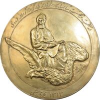 مدال بزرگداشت هزارمین سالروز فردوسی 1313 - EF - رضا شاه