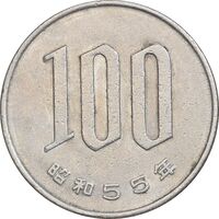 سکه 100 ین 1980 هیروهیتو - AU58 - ژاپن