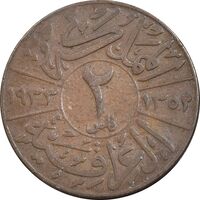 سکه 2 فلس 1933 فیصل یکم - VF30 - عراق