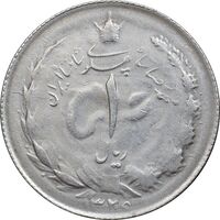 سکه 1 ریال 1326 نقره - AU55 - محمد رضا شاه