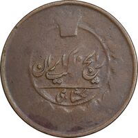 سکه 1 شاهی بدون تاریخ - VG - ناصرالدین شاه