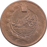 سکه 100 دینار تاریخ نامشخص - مکرر روی سکه - VF20 - ناصرالدین شاه