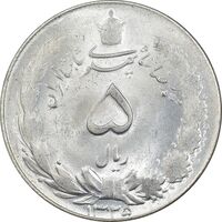 سکه 5 ریال 1325 - MS63 - محمد رضا شاه