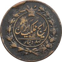 سکه 100 دینار 1301 - EF40 - ناصرالدین شاه