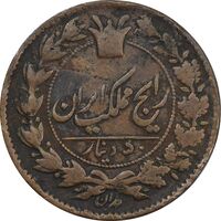 سکه 50 دینار بدون تاریخ - VF35 - ناصرالدین شاه