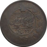 سکه 2 شاهی بدون تاریخ (چرخش 180 درجه) - VF35 - ناصرالدین شاه