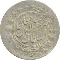 سکه شاهی 1301 (قالب اشتباه) - EF40 - مظفرالدین شاه