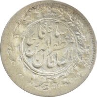 سکه شاهی 1309 قالب اشتباه (نوشته کوچک) - MS63 - مظفرالدین شاه