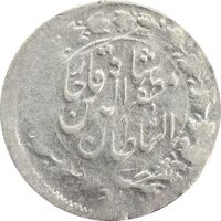 سکه شاهی 1318 - 1309 (دو تاریخ) - VF25 - مظفرالدین شاه