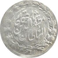 سکه شاهی 1319 (نوشته بزرگ) - VF30 - مظفرالدین شاه