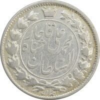 سکه 2 قران 1326 (6 تاریخ کوچک 2 تاریخ مکرر) - VF25 - محمد علی شاه