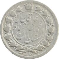 سکه 2 قران 1326 (3 تاریخ مکرر) - VF25 - محمد علی شاه
