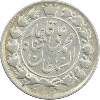 سکه 2 قران 1327 (7 تاریخ مکرر با فاصله) - VF35 - محمد علی شاه