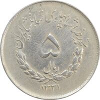 سکه 5 ریال 1331 مصدقی (چرخش 90 درجه) - VF35 - محمد رضا شاه