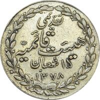 مدال تقدیمی هیئت قائمیه 1378 قمری - VF - محمد رضا شاه