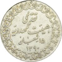 مدال تقدیمی هیئت مهدویه 1390 قمری - AU - محمد رضا شاه