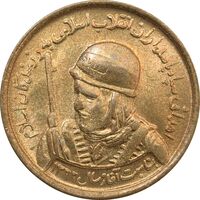 مدال یادبود سپاه پاسداران - UNC - جمهوری اسلامی