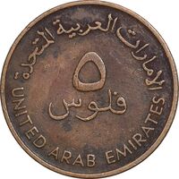 سکه 5 فلوس 1973 زاید بن سلطان آل نهیان - EF40 - امارات متحده عربی
