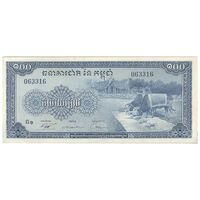 اسکناس 100 ریل بدون تاریخ (1956-1972) جمهوری خمر - تک - UNC62 - کامبوج