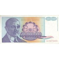 اسکناس 500000000 دینار 1993 جمهوری فدرال سوسیالیستی - تک - EF - یوگوسلاوی
