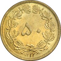 سکه 50 دینار 1322 برنز - واریته تاریخ - MS62 - محمد رضا شاه