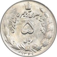 سکه 5 ریال 1349 آریامهر - MS65 - محمد رضا شاه