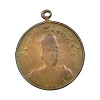 مدال یادبود ستارخان سردار مشروطه 1326 - VF20 - محمد علی شاه