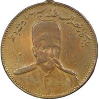 مدال یادبود نصر السلطنه سپهسالار مشروطه 1326 - VF - محمد علی شاه