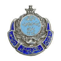 نشان پرستاری اشرف 1328 - EF - محمدرضا شاه
