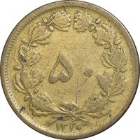 سکه 50 دینار 1320 برنز - VF30 - رضا شاه