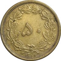سکه 50 دینار 1320 برنز - EF45 - رضا شاه