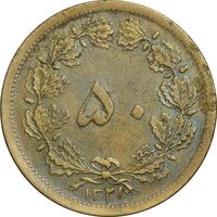 سکه 50 دینار 1321 برنز - EF40 - محمد رضا شاه