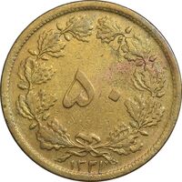سکه 50 دینار 1321 برنز - VF35 - محمد رضا شاه