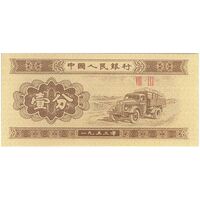 اسکناس یک فن 1953 جمهوری خلق - تک - UNC65 - چین